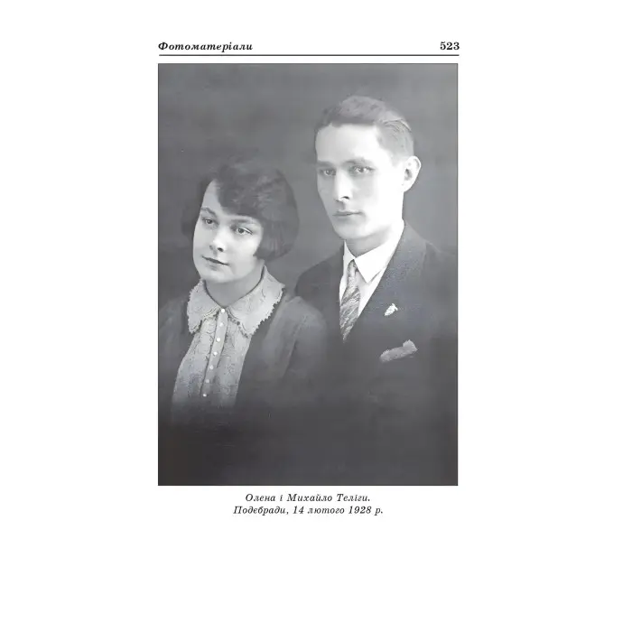 Олена Теліга. Вибрані твори