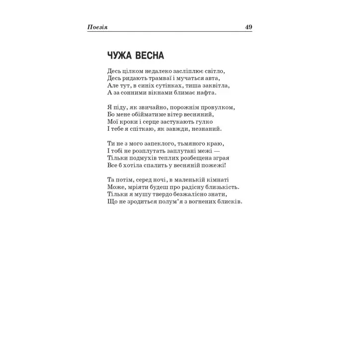 Олена Теліга. Вибрані твори