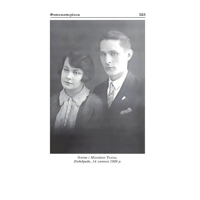 Олена Теліга. Вибрані твори