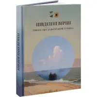 Південні Вірші