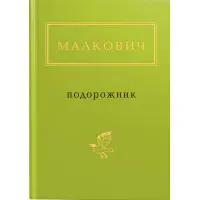 Подорожник