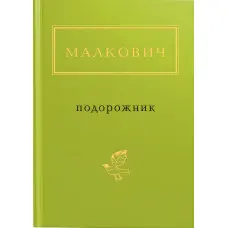 Подорожник