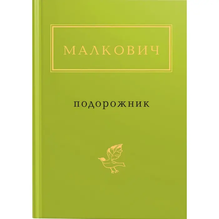 Подорожник