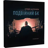 Подвійний БК