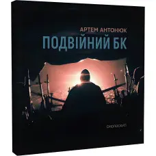 Подвійний БК