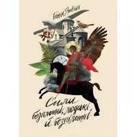 Сили безплотні, людські й безпілотні