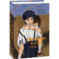 Сповідь стукача