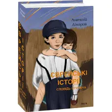 Сповідь стукача