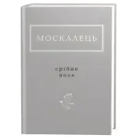 Срібне поле