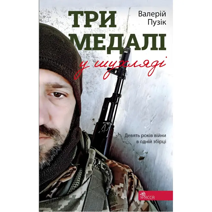 Три медалі в шухляді