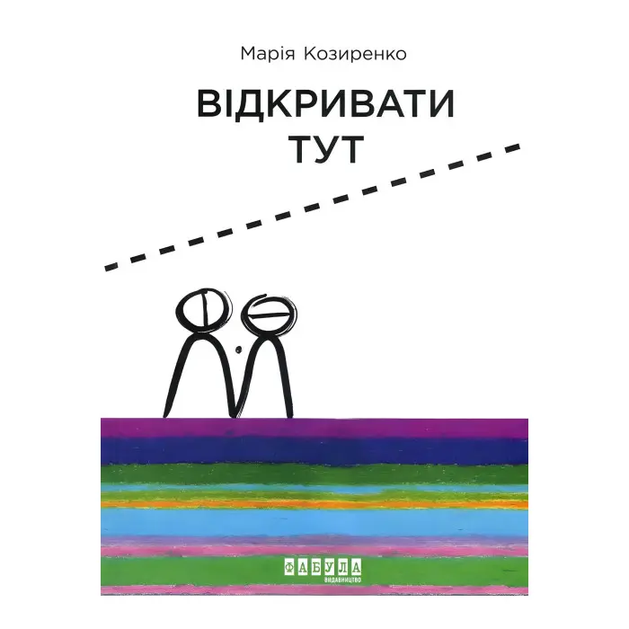 Відкривати тут