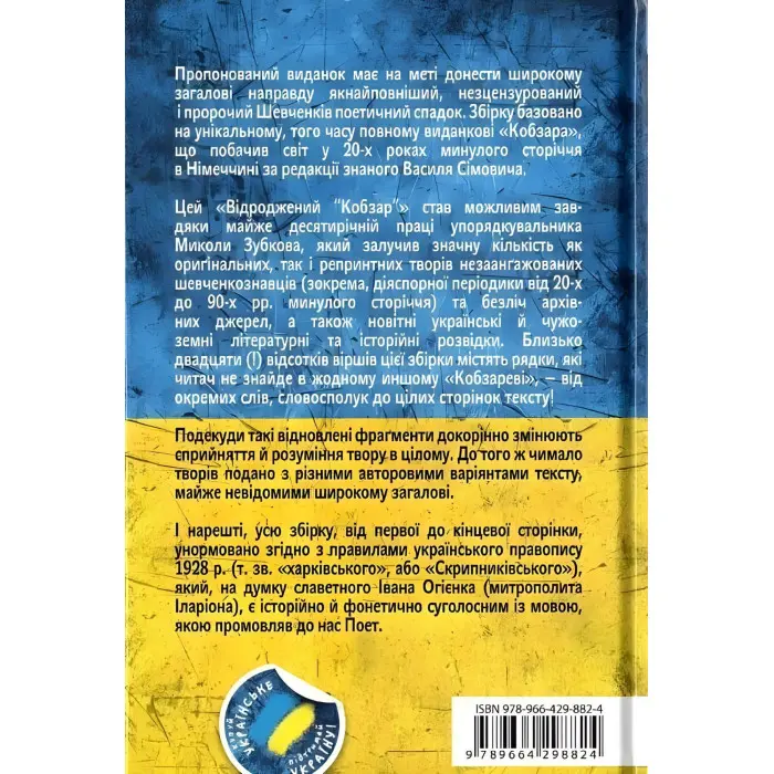 Відроджений «Кобзар»