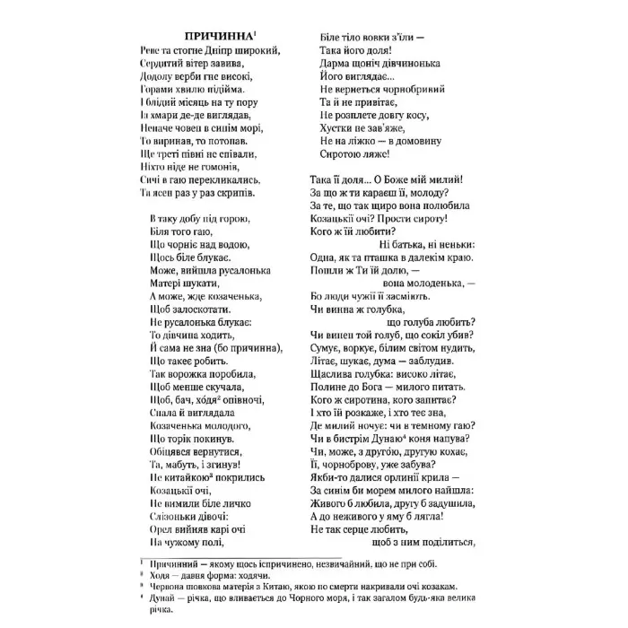 Відроджений «Кобзар»