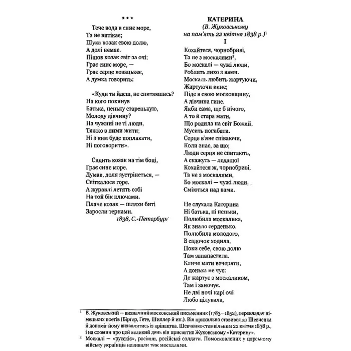 Відроджений «Кобзар»