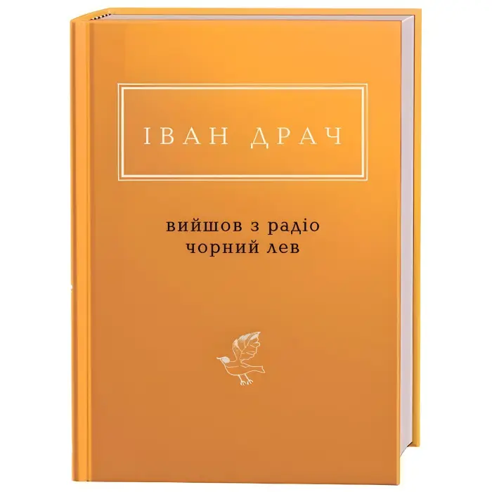 Вийшов з радіо чорний лев