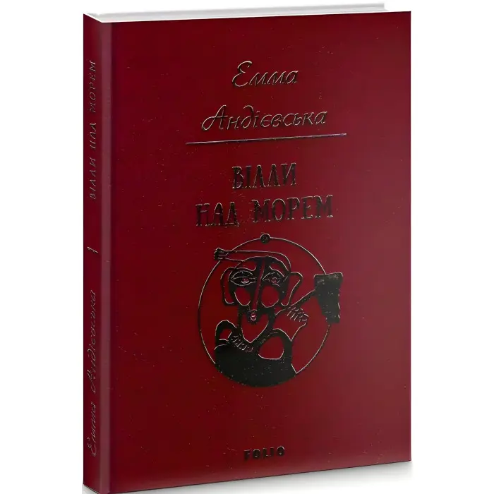 Вілли над морем