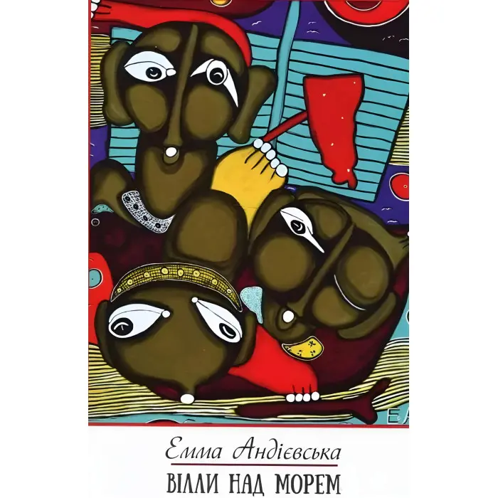 Вілли над морем