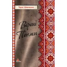 Вірші. Поеми