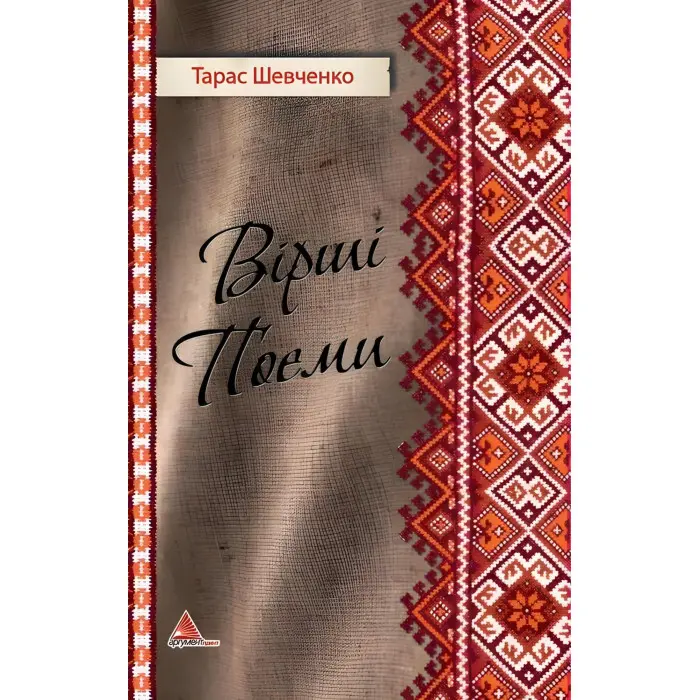 Вірші. Поеми