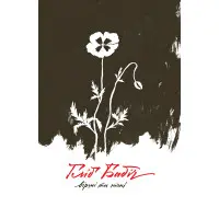 Вірші та пісні. Спогади друзів