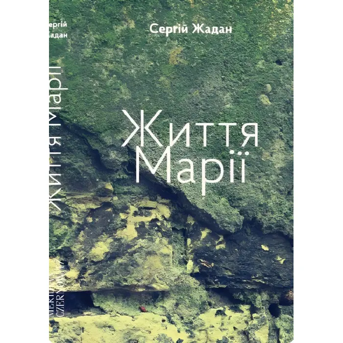 Життя Марії