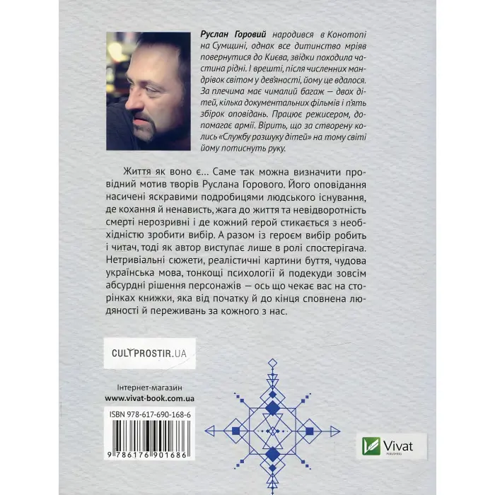 13 оповiдань або Те, повз що ми проходимо не помiчаючи