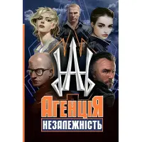 Агенція «Незалежність»