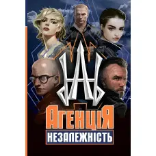 Агенція «Незалежність»