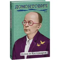 Аліна й Костомаров