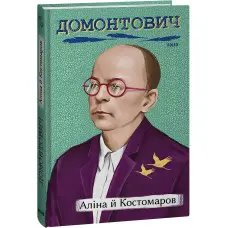 Аліна й Костомаров