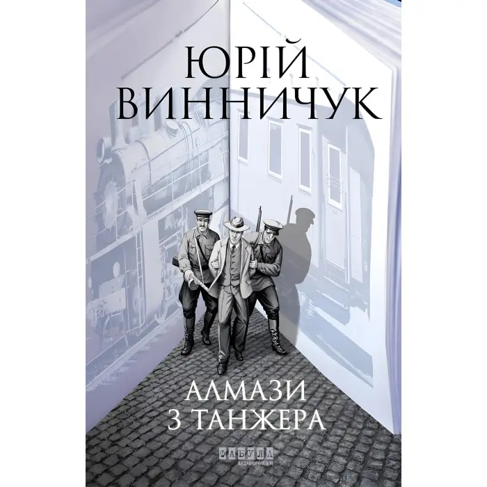 Алмази з Танжера