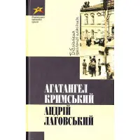 Андрій Лаговський