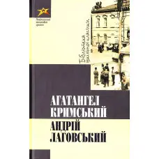 Андрій Лаговський