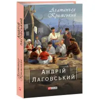 Андрій Лаговський