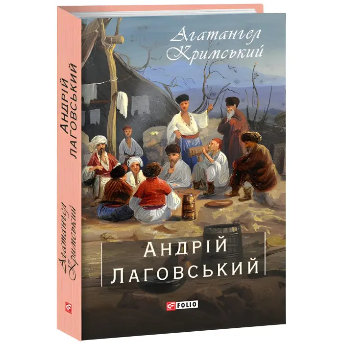 Андрій Лаговський