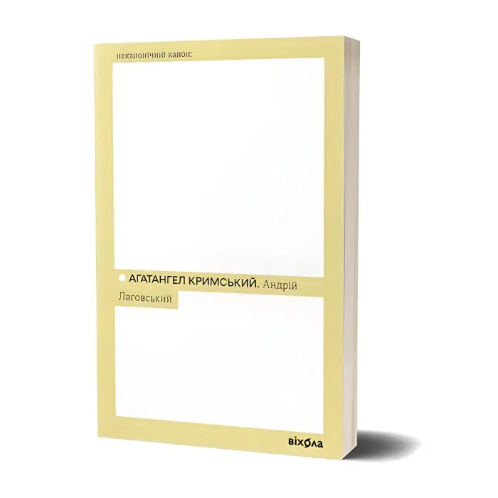 Андрій Лаговський