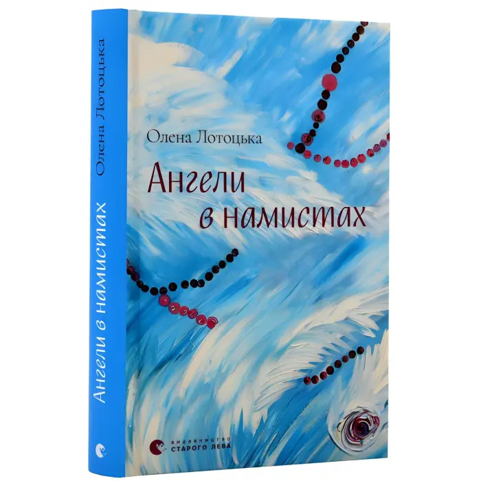 Ангели в намистах