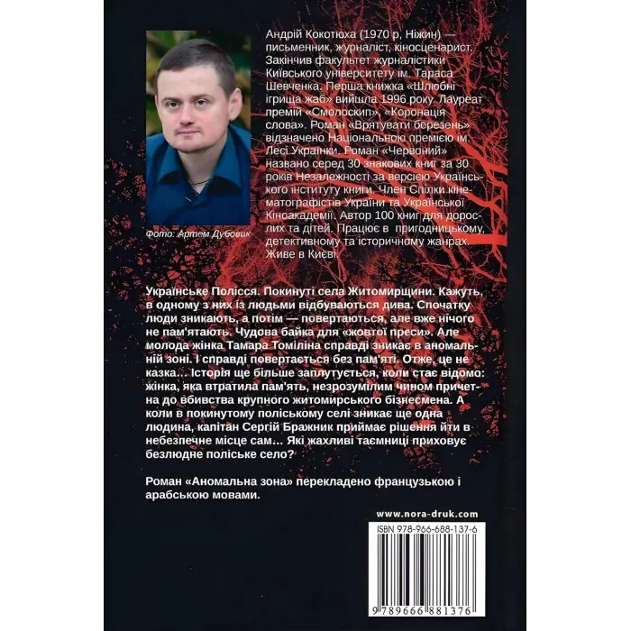 Аномальна зона