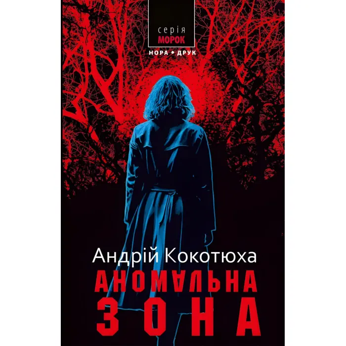 Аномальна зона