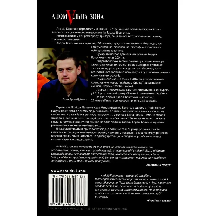 Аномальна зона