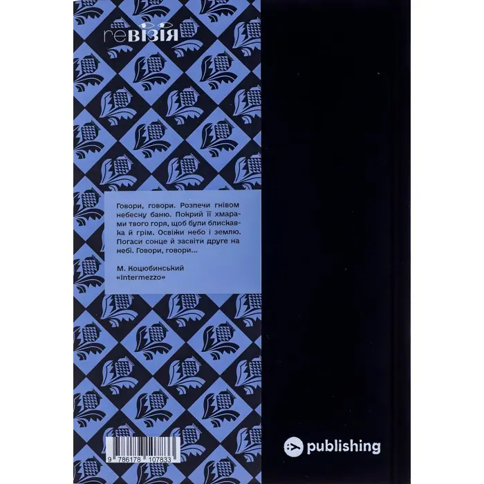 Арабески. Антологія української малої прози І половини ХХ століття