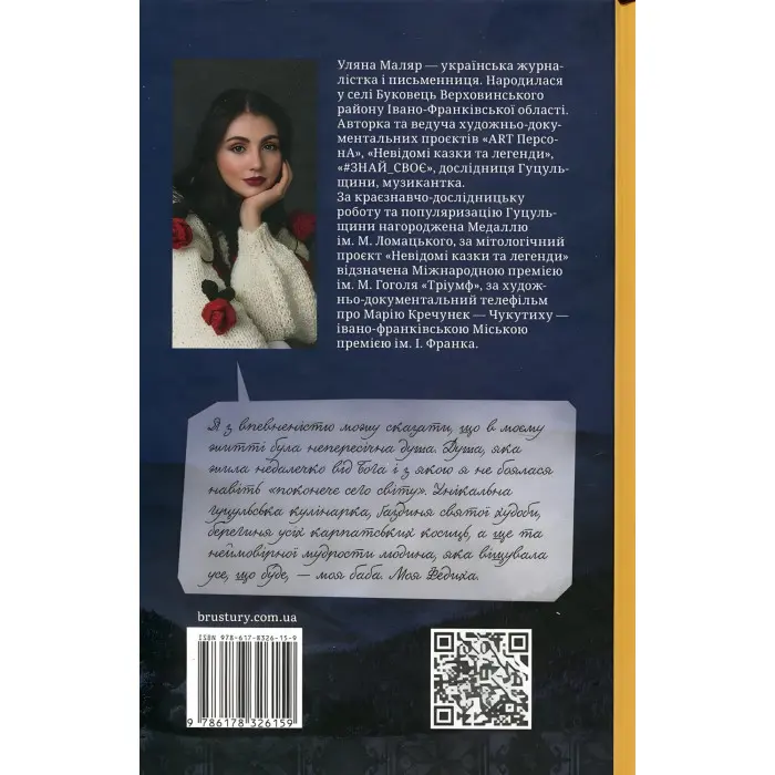 Баба Федиха