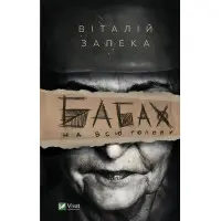 Бабах на всю голову