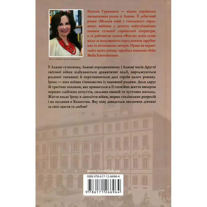 Багряний колір вічності