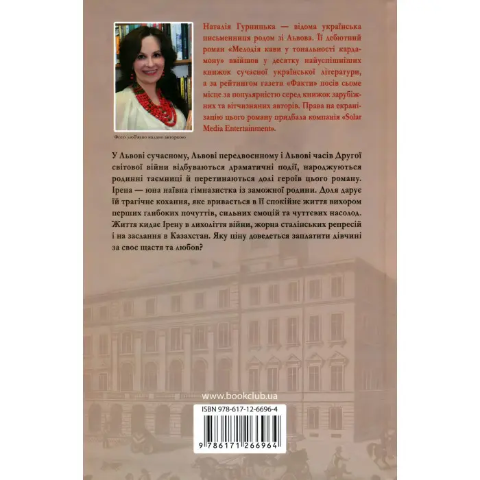 Багряний колір вічності