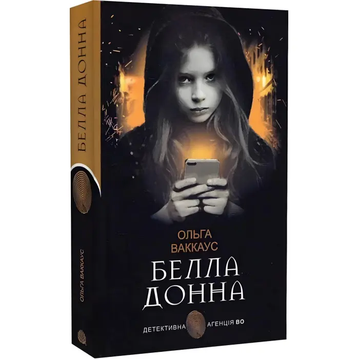 Белла Донна