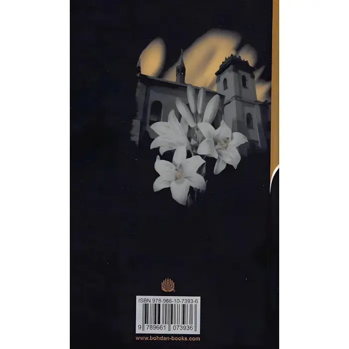 Белла Донна