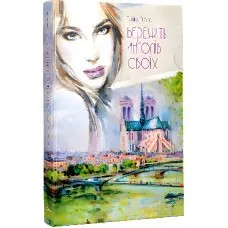 Бережіть янголів своїх