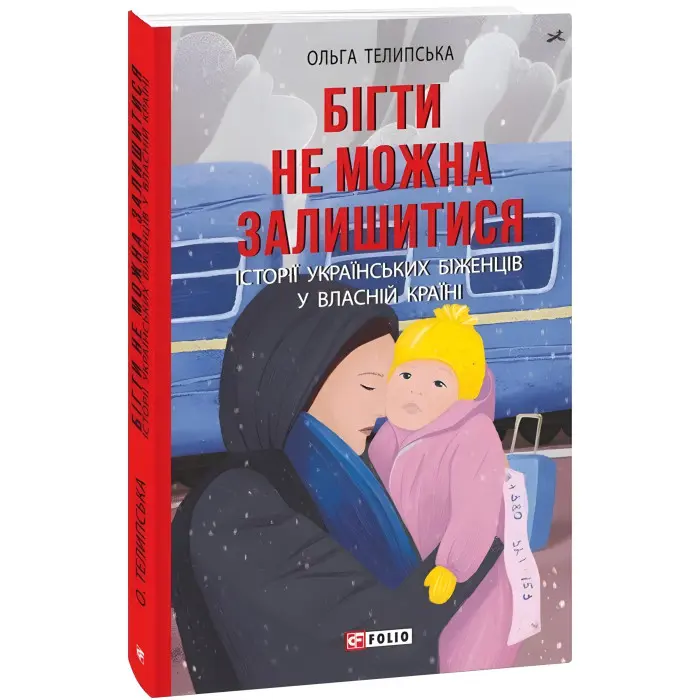 Бігти не можна залишитися