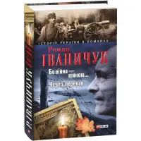 Бо вiйна вiйною. Через перевал